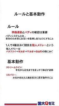 【体育】水泳 #体育 #水泳 #クロール #平泳ぎ #背泳ぎ #技能科目 #実技教科 #定期テスト #定期テスト対策 #中間テスト #期末テスト #国大Qゼミ #国大qゼミ