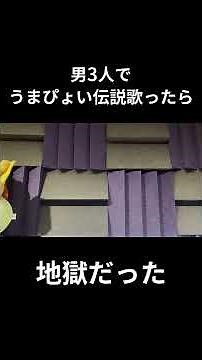 Umapyoi Densetsu(A cappella) Seijin Dansei 3ningumi #Short