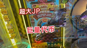 中了超大奖和巨量代币！一顿操作猛如虎，一看成绩二百五！电玩城彩票机二代财神试玩！