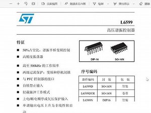 电源芯片l6599引脚功能介绍图