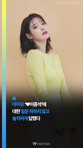 아이유, 이종석과의 연기 고민 꺼내다