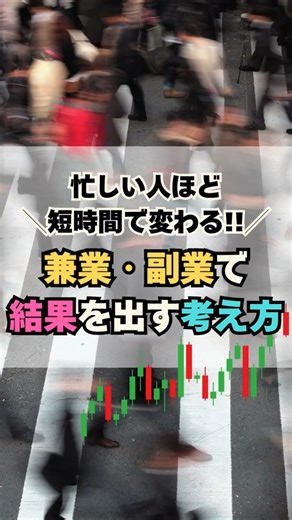 【FX】時間がない人ほど見てください｜兼業・副業で結果を出す考え方#shorts