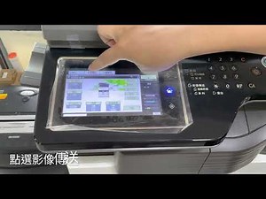 影印機檔案掃描操作步驟