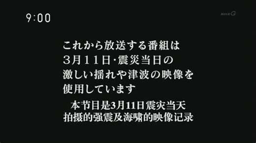 日本地震——NHK纪录片《映像3.11：难忘那一天》