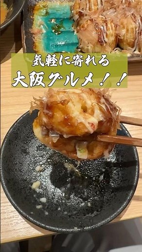 【大阪旅記録】新大阪駅にあるたこ焼き店「たこ昌」 #大阪グルメ #たこ焼き #たこ昌