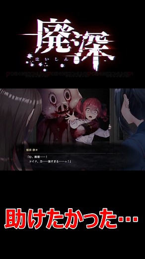 最恐のホラーゲーム実況 - 助けたかった