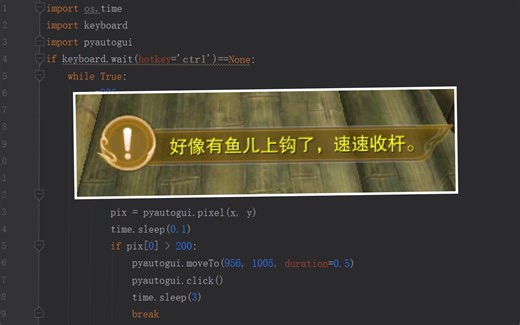 如何用python在剑网三里钓鱼？脚本竟是我自己0v0