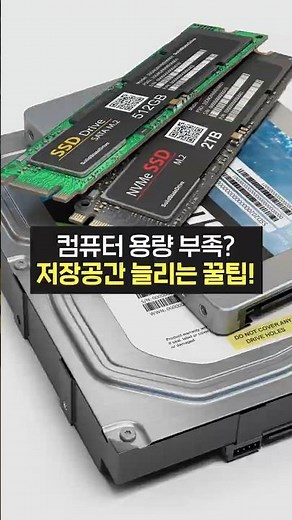 컴퓨터 용량 공짜로 늘리는 방법 (디스크 정리, 자동 파일 정리, 꿀팁)
