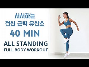 40 MIN All Standing Full Body Fat Burning Workout | No Talking, No Repeat