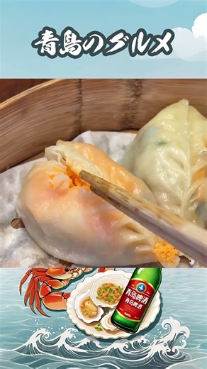 青島のおいしい #food #海鮮好き