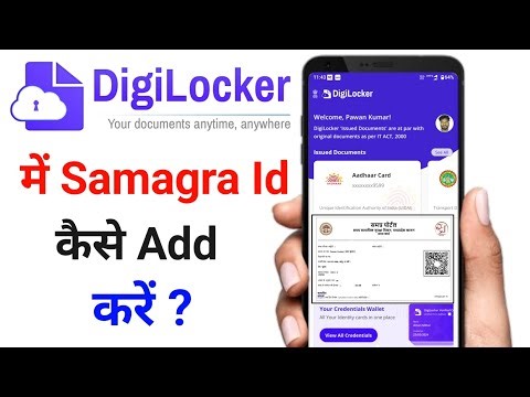 Digilocker Me Samagra Id Kaise Add Kare | How to Add Samagra ID in DigiLocker | Step-by-Step Guide