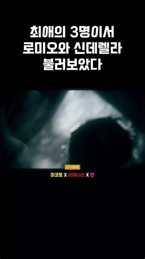 【시쿠포니】 최애의 3명이서 로미오와 신데렐라 불러보았다 #シクフォニ #sixfonia #시쿠포니 #みこと #暇72 #LAN #歌い手 #우타이테
