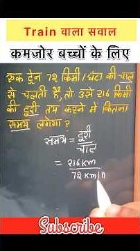 Speed Time and Distance tricks 🔥 🔥 || चाल दूरी और समय || #speed #time #distance
