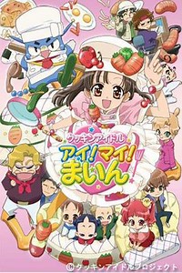 Cookin' Idol Ai! Mai! Main! (2009) - TV Show