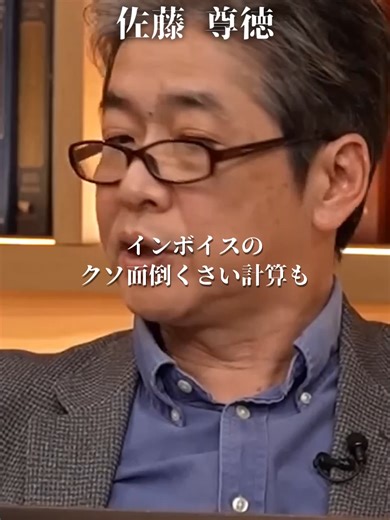 【ブチギレ】インボイスも社会保険料も全部クソ#井川意高#大王製紙#佐藤尊徳#政経電論#確定申告#田中角栄#平井卓也#JT#財務省#高市早苗#iPhone#パナソニック#松下幸之助#ソニー#トヨタ