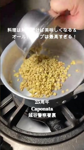 レンズ豆のクリームソースブランマンジェ #cookingshorts #レンズ豆 #ブランマンジェ