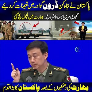 pakistan army drones alert on gwadar air base | Pak place