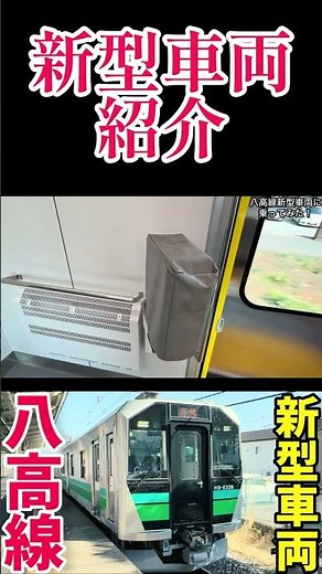 【新型車両】八高線新型車両のご紹介