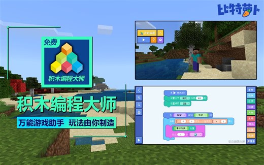 我居然可以在MC中编程了！超简单！