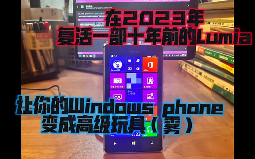 【教程】wp8.1下的Lumia925如何部署xap软件