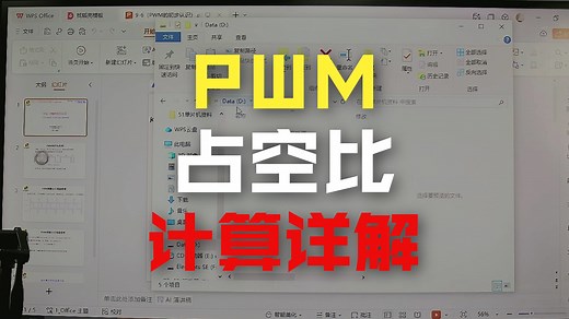 手把手教你学51单片机直播回放（十三：PWM的初步认识）