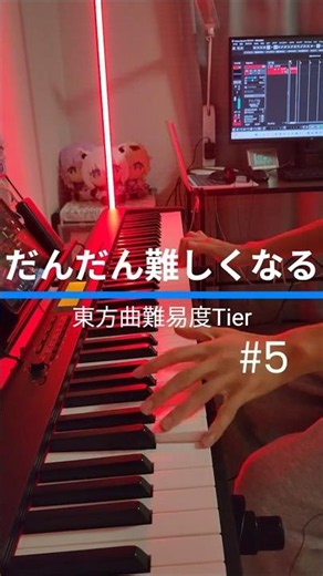 【ピアノ】だんだん難しくなる東方曲をピアノで弾いてみた＃５ #最終鬼畜妹フランドール・S #メイドと血の懐中時計 #妖魔夜行