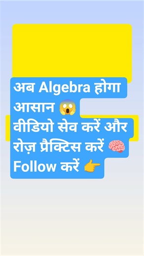 Algebraic Identities#algebra#maths#identities#shorts#viralshort#LearnMaths#Education#Study#MathsFact