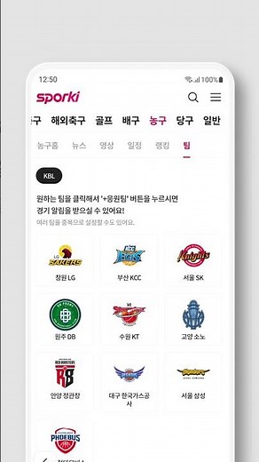 프로농구 생중계보는 꿀팁! 대공개🔥🔥