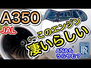 Is it true? What is the performance of the JAL A350's Trent XWB engine?