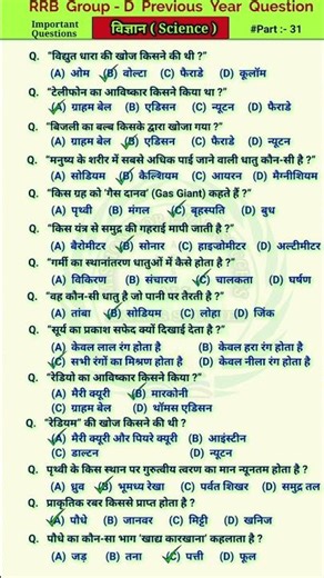 Railway group d questions | rrb group d previous year questions | group d exam questions