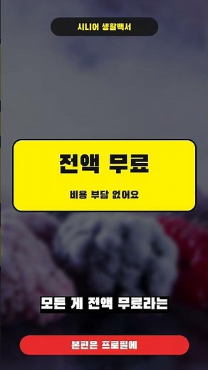 혼자 계신 부모님, 나라가 직접 돌봐드립니다! 노인맞춤돌봄서비스 신청방법 (2026)