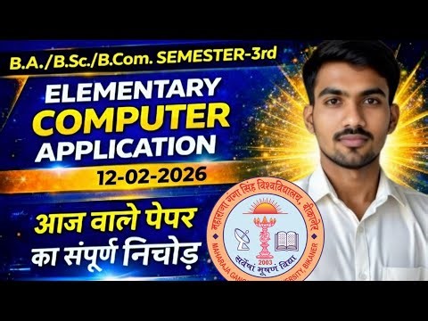 ELEMENTARY COMPUTER PAPER SOLUTION | COMPUTER MAHARAJA GANGA SINGH UNIVERSITY PAPER SOLUTION
