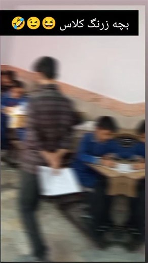 bardaskan1403 on Instagram‎: "بچه زرنگ کلاس #کلاس #درس #عشق❤️ #ترند #ترند #طنز #ذهن #ذهن #پست #پست #هدف #ترند #عشق #ترند #بخندیم"‎