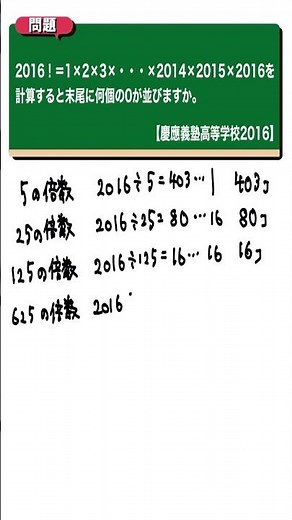 素因数分解の利用 解法①：慶応義塾高等学校2016 【全国入試問題解法】