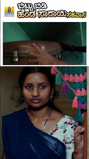 #folkmusic #bittubidihendasarayisahavasa #janapadavideosong #manjulagururaj #kyuvaraj