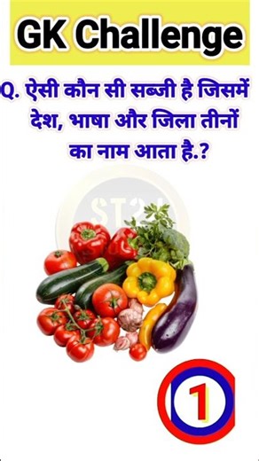 GK Questions/GK In Hindi/GK Question and answer/ GK Quiz/study 24 #knowledge #gkquiz #gkinhindi