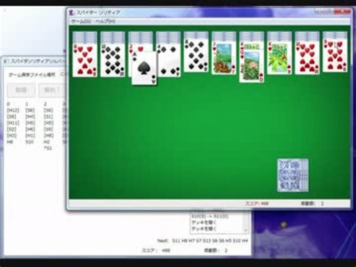 スパイダソリティア自動解析ツール改