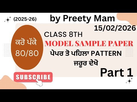 Class 8 PSEB Sample Paper 2026 🔥 Must Watch Before Exam