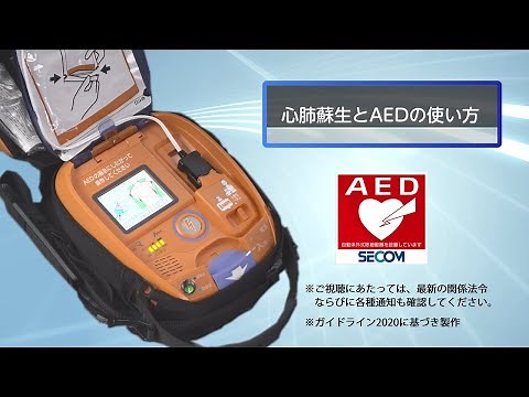 心肺蘇生とAEDの使い方｜セコム SECOMTV