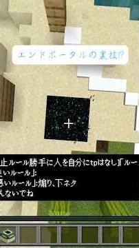 エンドポータルの裏技!?#マイクラ#統合版#エンドポータル#裏技#やり方#紹介 ワールド→‪@ゆうがんスプラ3‬