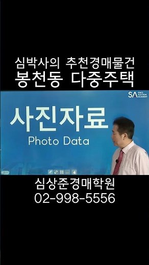 #부동산 #경매 #부동산경매 #법원경매 #경매교육 #경매학원 #심상준