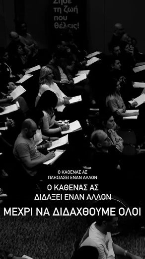 Μέχρι να διδαχθούμε όλοι…❤️