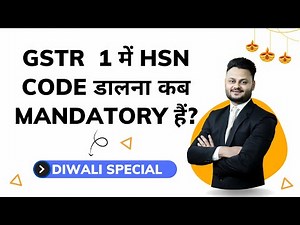 GSTR 1 में HSN Code डालना कब mandatory हैं? ft ‪@skillvivekawasthi‬