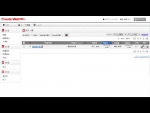 決裁編：Create!Webフロー機能紹介