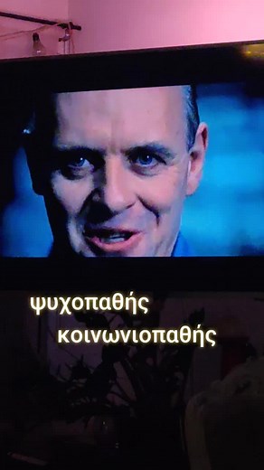 Αντικοινωνική Διαταραχή Προσωπικότητας: Κίνδυνοι και Χαρακτηριστικά