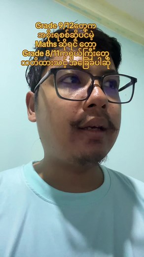 G8/G11 Maths: ရူးသွပ်သွားနိုင်တယ်