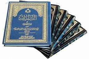 Books Of Shia Muslims. A Brief List Of Most Important Shia Books. | The Last Dialogue