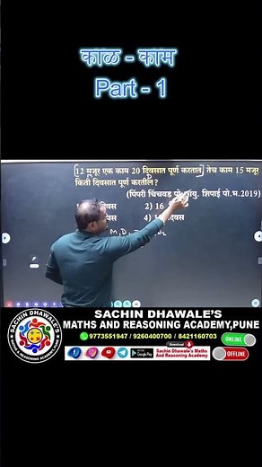 काळ - काम | Sachin Dhawale sir | पोलिस भरती | Combine 2023 | MPSC | Short Tricks