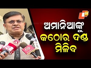 Strict Punishment Planned Over Shree Mandir Photo Viral Case, Says Law Minister