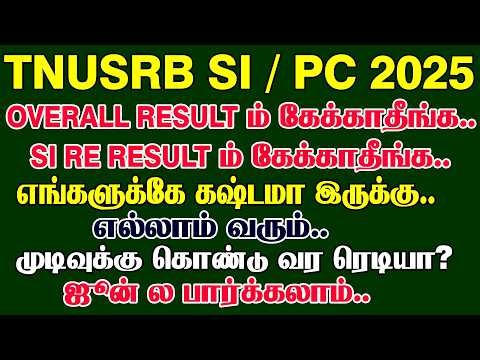 TNUSRB SI/PC 2026 OVERALL RESULT ம் கேக்காதீங்க... SI RE RESULT ம் கேக்காதீங்க... 😔😔